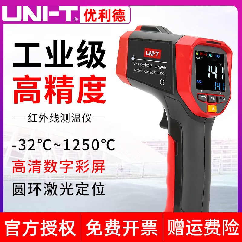 Uliid UT301A handheld infrared thermometers industrial high precision thermometry gun oil temperature 300S air conditioning 303D
