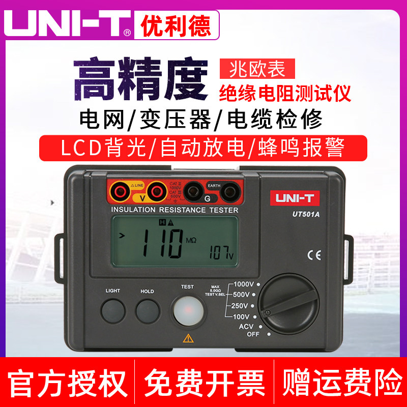 Uliid UT501A aubergometer 500V 1000V 2500V Insulation resistance tester digital screen display-Taobao