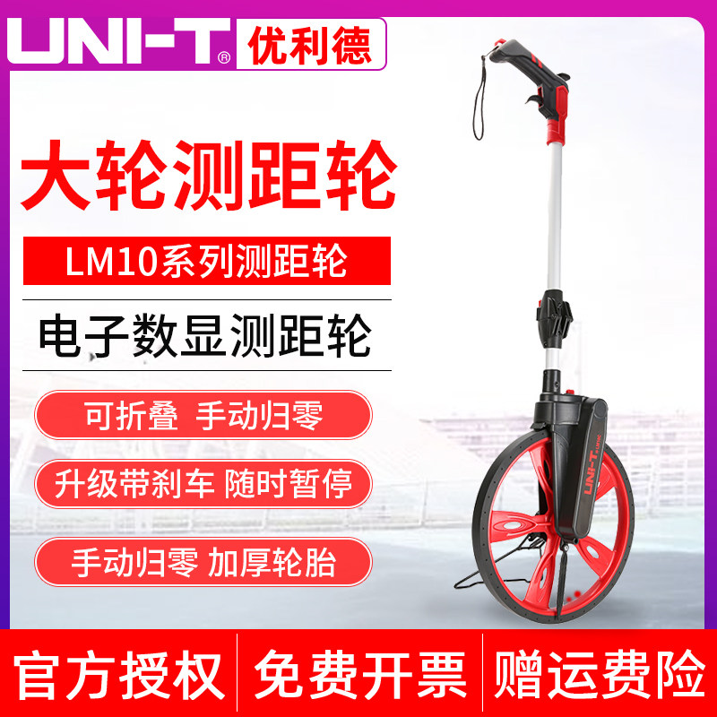 Youlid LM10 rangefinder wheel hand-push roller rangefinder high-precision highway outdoor push ruler engineering measuring ruler