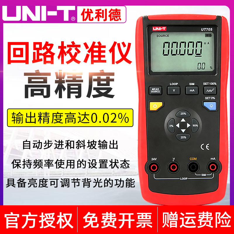 Ulead UT705 loop calibrator 701 temperature calibrator process multimeter loop signal generator