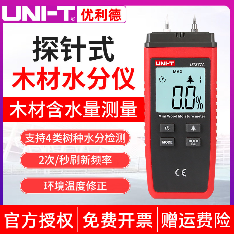 ULide UT377A Wood Moisture Tester Floor Moisture Content Humidity Measuring Instrument Humidity Measuring Instrument Humidity Measuring Instrument