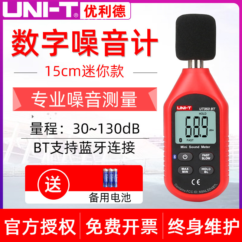 Ulide UT353BT Noise Meter Noise Test Decibel Meter High Precision Sound Level Meter Home 351C