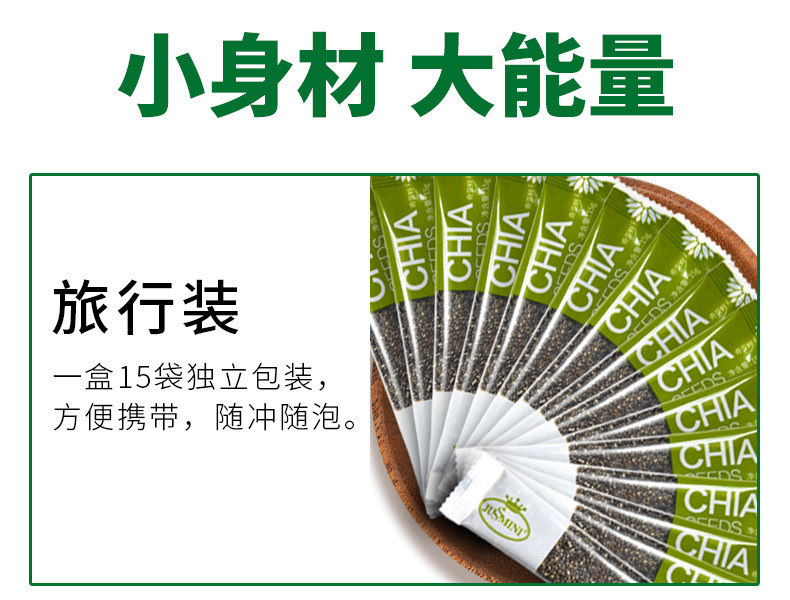 墨西哥進(jìn)口JUSSMINI奇亞籽