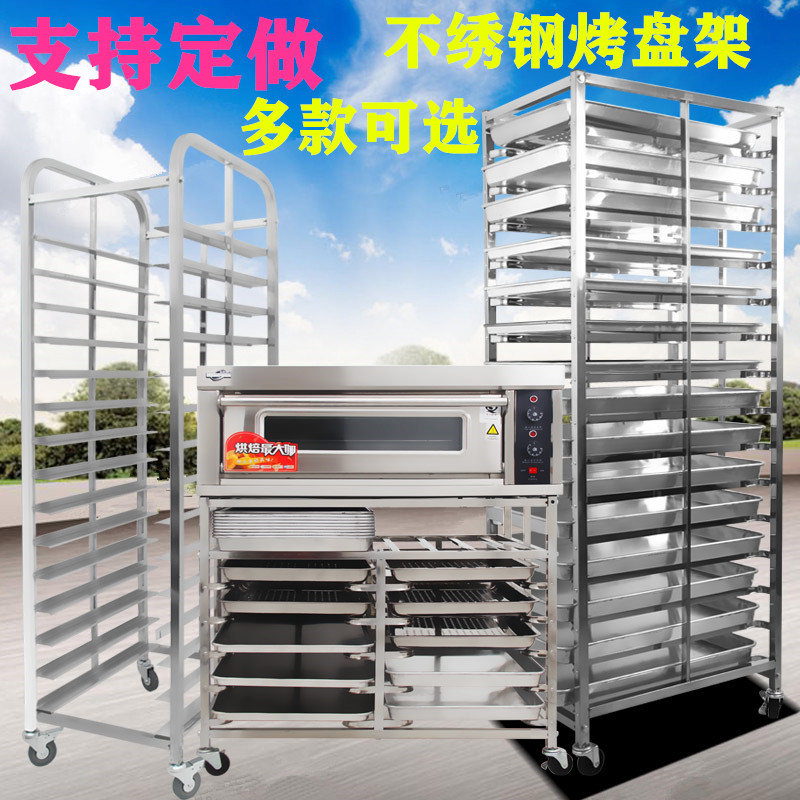 Baking Pan Rack Commercial Stainless Steel Cake Pan Fridge Built-in Rack Moving Car Baking Cake Bread Multi-storey Pans Shelf