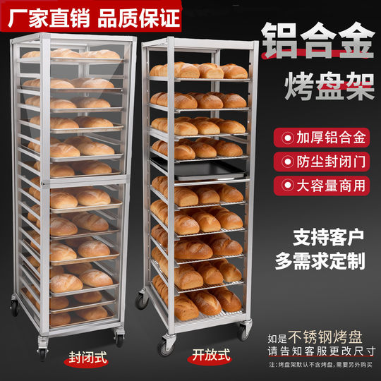 Многоярусная подставка для выпечки из алюминиевого сплава, прозрачная закрытая многоярусная подставка для хранения противней для выпечки хлеба, тележка для выпечки, тележка для тортов