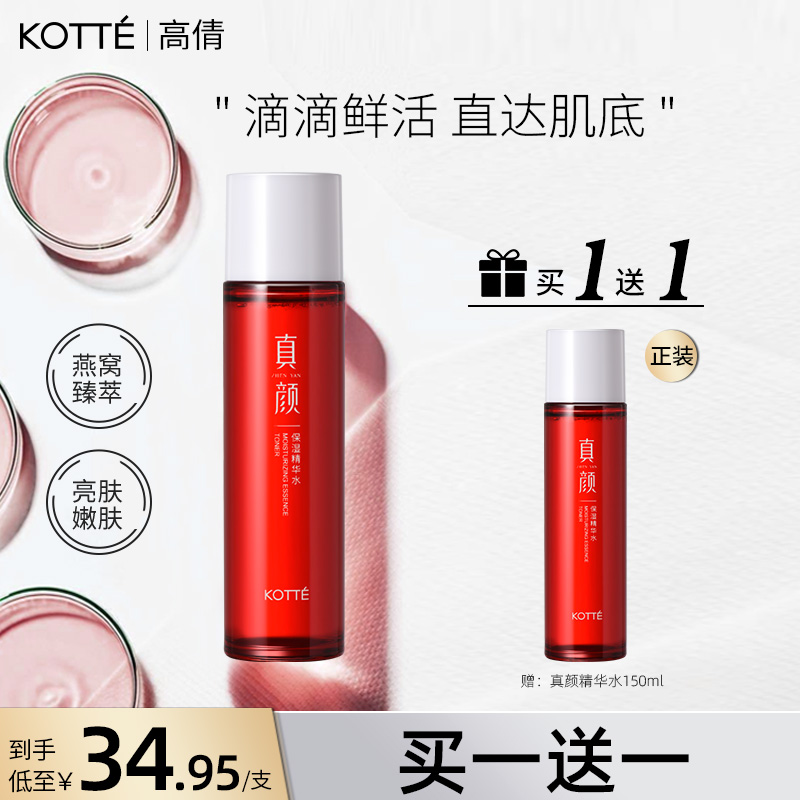 Gao Qian True Face Essence Water Toner Makeup Water Moisturizing Moisturizing Shrink Pore Oil Control