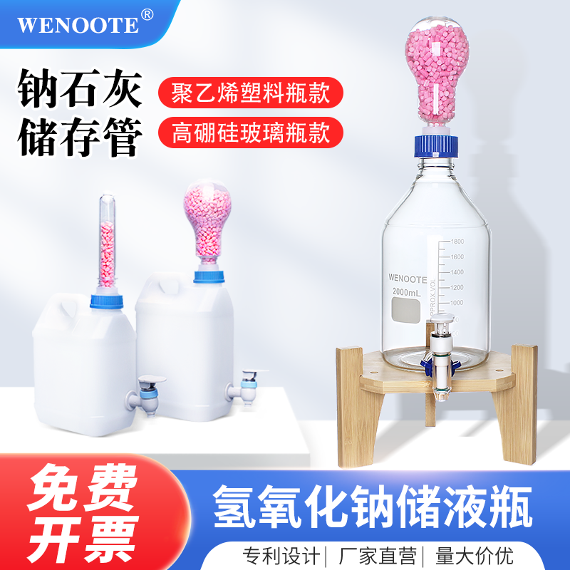 氢氧化钠储液瓶带钠石灰塑料试剂瓶带单向阀门过滤透气药典中规定用接有钠石灰管 塑料瓶储存管实验室储液桶
