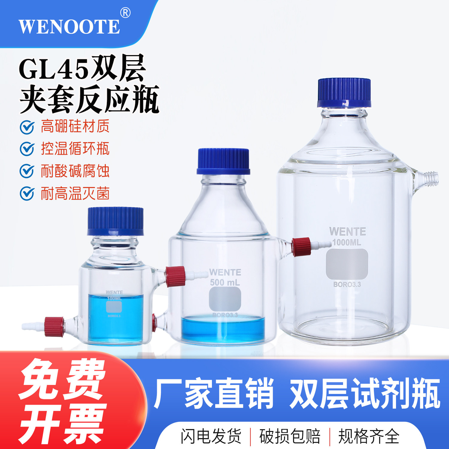 双层试剂瓶循环水双层反应装置玻璃搅拌瓶磁力搅拌瓶细胞瓶培养瓶GL45丝口瓶试剂瓶肖特蜀牛玻璃瓶夹套反应器