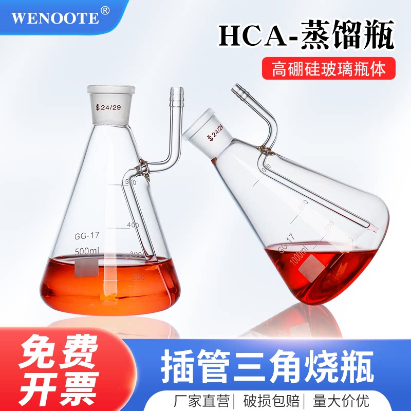 三角烧瓶插管三角烧瓶HCA-蒸馏瓶250ml500ml1000ml多功能蒸馏器专用锥形反应瓶精密仪器回流蒸馏用三角瓶厂家