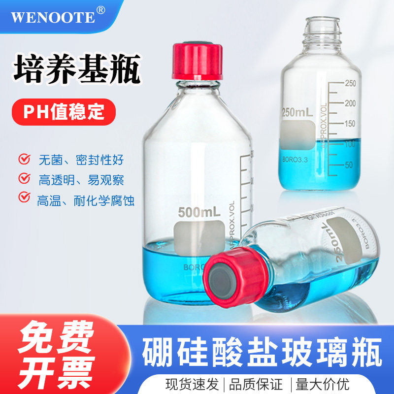 GL32螺口试剂瓶替代Wheaton培养基试剂瓶样品瓶取样瓶留样瓶121度灭菌高鹏硅试剂瓶扎针取样瓶3.3料血清瓶
