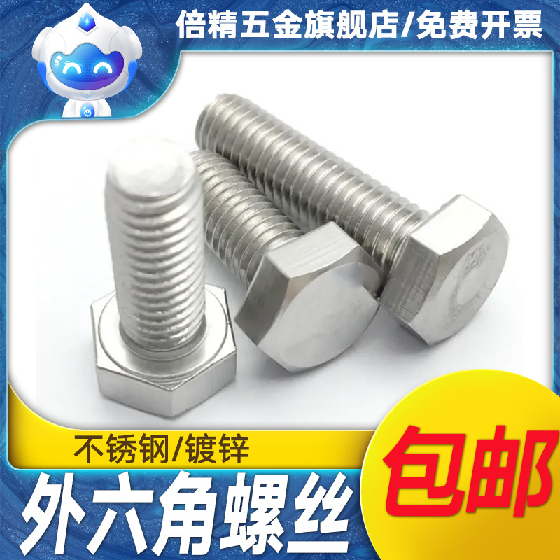 Outer hex screw M5M6M8*20 25 30 35-150 galvanized white 304 stainless steel hex bolt