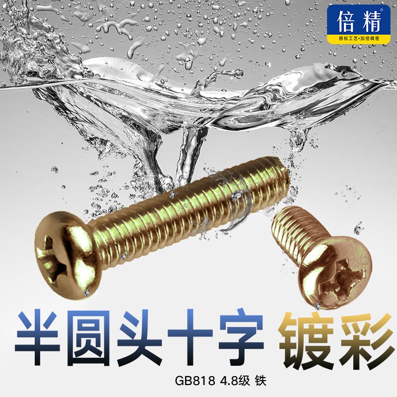 Semi-circle head color-plated GB818 galvanized cross machine screw Semi-circle head machine screw machine screw M3M4M5M6M8