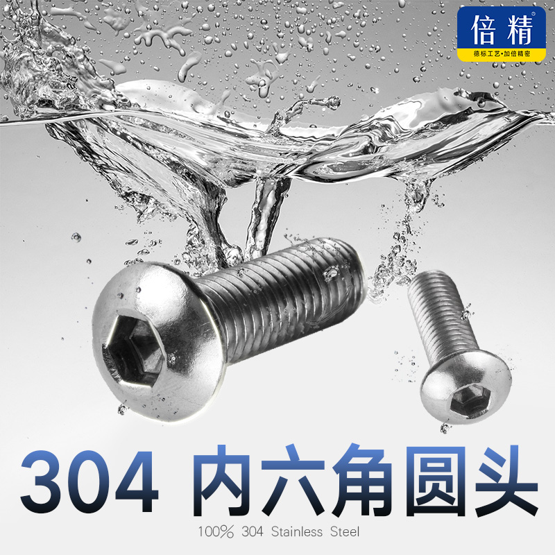 304 stainless steel round head pan head hexagon socket screw half round cup mushroom head bolt 5*10