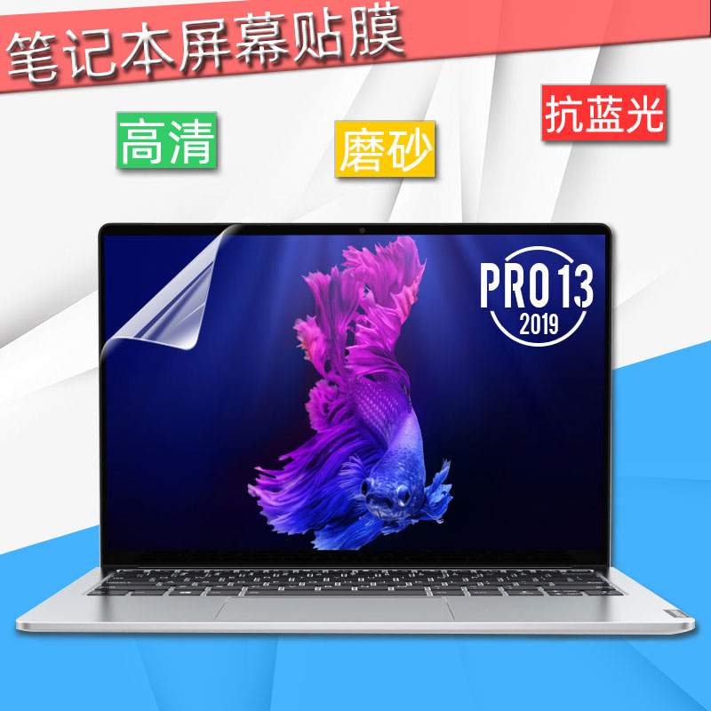 13 3 inch Lenovo Little New Pro13 2019 new Deccan Full Screen Laptop Screen Crashworthy film Pro13s Anti-Blu-ray HD Membrane i7i5 Anti-scraping