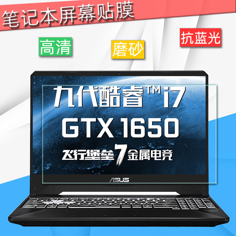 15 6 inches Huadu flying fortress 7 Generation screen Paoping film 6 5 4 Generation of notebook computer screen protective film FX86F steel Hardened Film FX95 Anti-blue light FX80G Fire Meteorite FX6