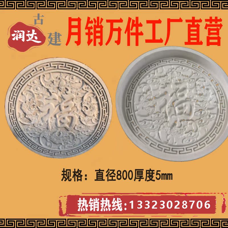 Inside and outside of the cement Chinese style room Furnishing Fu Character Moulds Imitation Ancient Shadow Wall Wall Relief Round Soft Molds