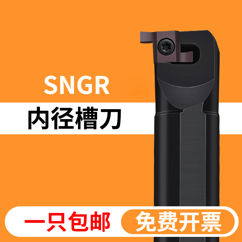 Internal diameter groove knife lever S16Q-SNGR09 numerical control lathe machine clamp cutter small inner hole deep groove knife alloy cutting knife