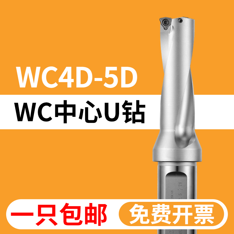 Numerical control lathe U drilling SP type 4D 5D Diameter Shank Quick Drill Violent Drill WC Blade Shank Flat-bottomed Spray Drill