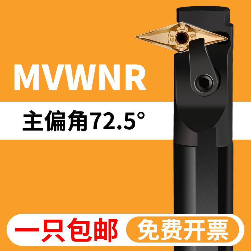 Inner hole car knife lever S20R-MVWNR16 numerical control lathe machine clamp cutter rhombus blade used with alloy lengthened cutting knife