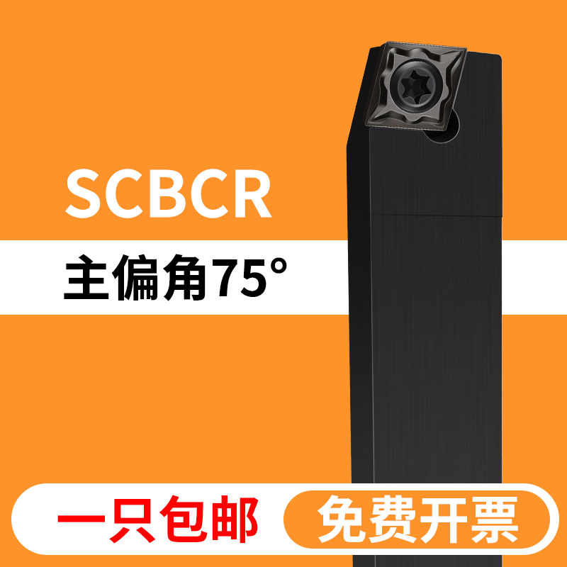 Numerical control Outer round car knife SCBCR1616H09 lathe machine clip alloy knife with rhombus platoon knife lever flip-flopping knife