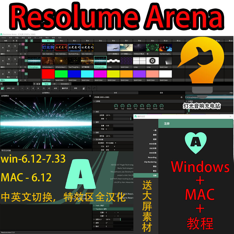 Resolume Arena 7.33 Large Screen LED Screen Control Software Vj Running Screen Full Chinese Win Mac