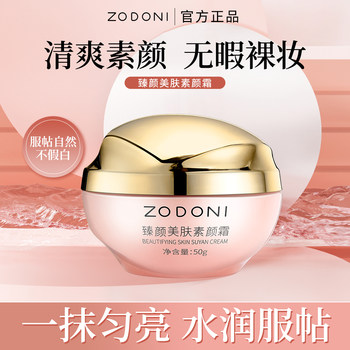 Zhen yan beauty skin cream moisturizing lazy makeup concealer naked makeup moisturizing and brightening face refreshing and non-greeny ຂອງແທ້