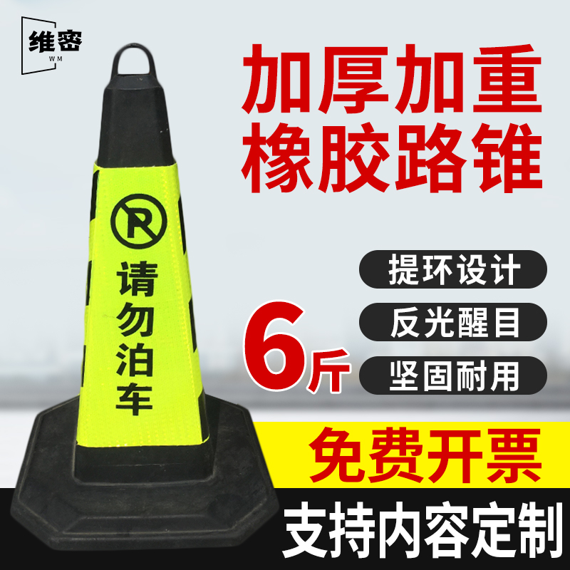 6 Catty Caution Post Road Traffic Safety Cone Conical Barrel Rubber Reflective Cone Road Cone 70cm Barricade Cone Ice Cream Cylinder-Taobao