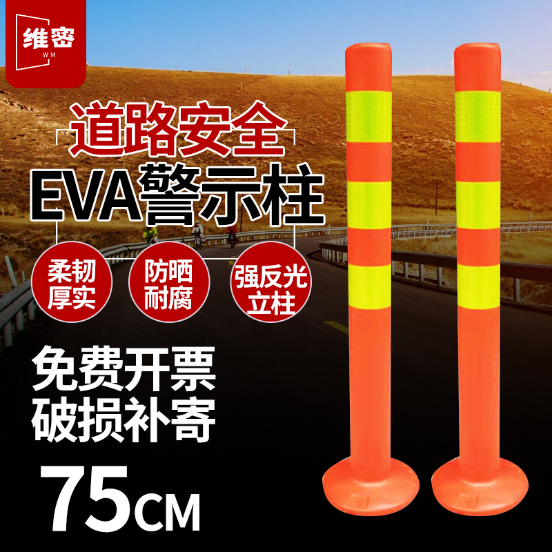 The elastic column PE warns pile rubber isolation column high rebound column is not bad anti - collision guardrail mouth 75 cm road block pile