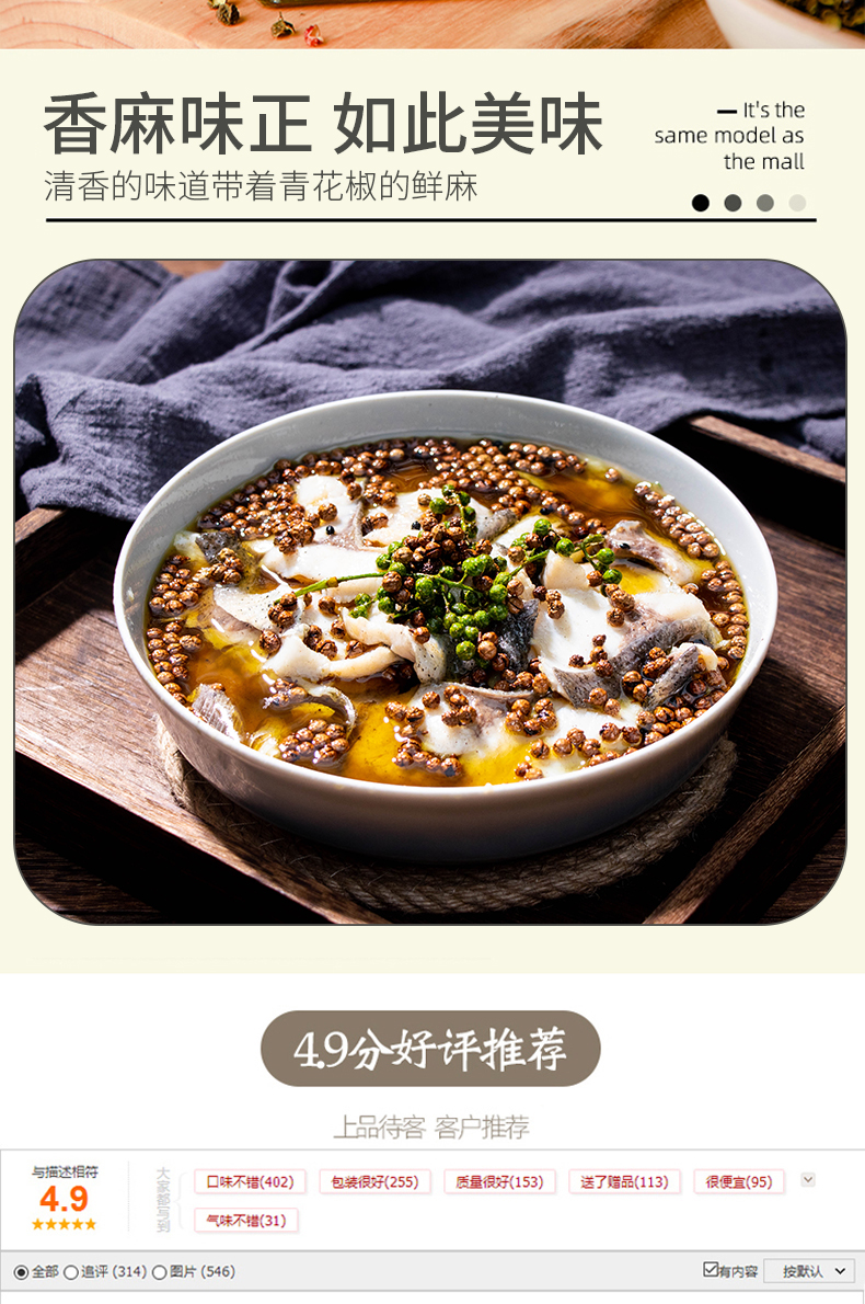 康巴人家 鲜榨花椒油126ml*2 图2