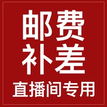 Postal fee supplement special shot (dedicated to live broadcast room)
