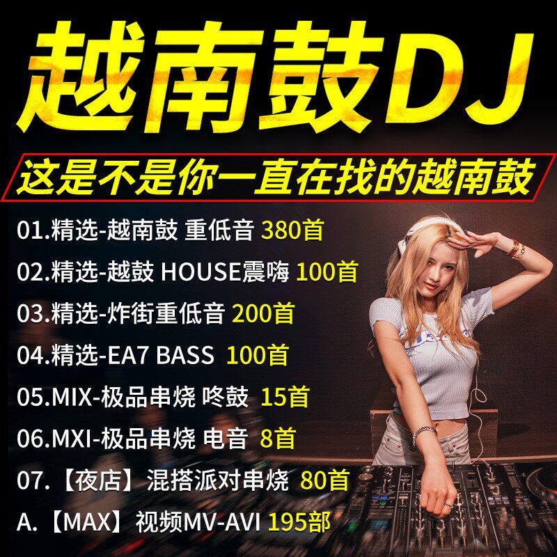 Car-borne with body disc without distortion alt-quality car shake in English and Chinese string burning surround Vietnam drum dj high quality music m