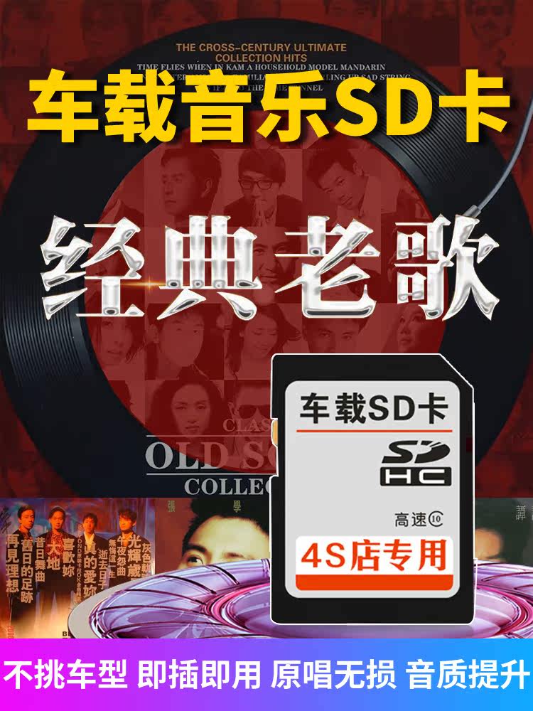 On-board Sd Card No Distortion Classic Old Song High Sound Quality Without Distortion High Speed Band 2021 Latest Pop DJ Song Classic Old Song Nostalgia Audi q35a6 Private Fox Music Memory Card