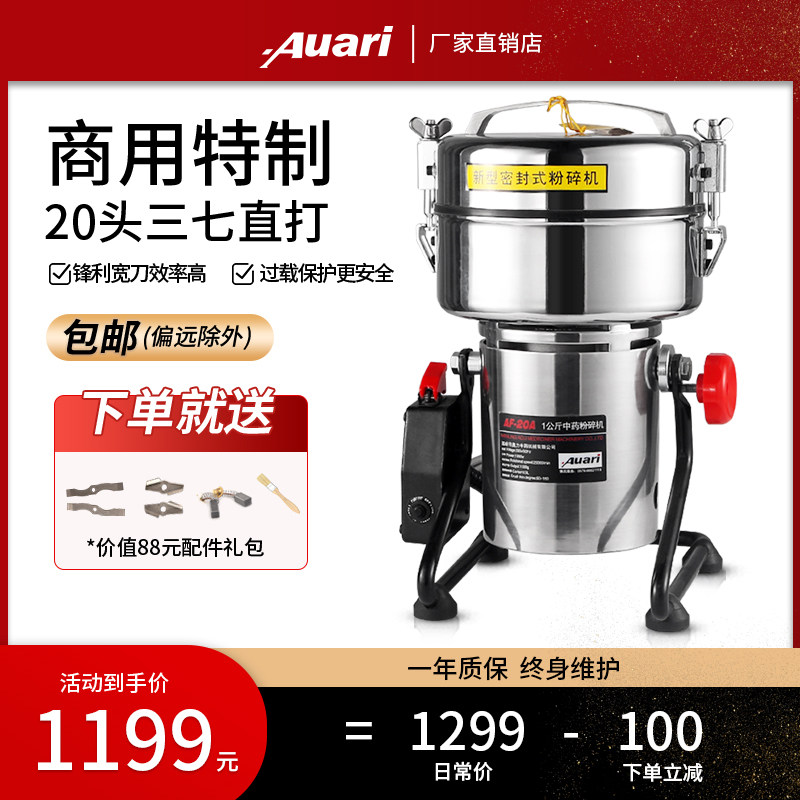 Auari commercial Chinese herbal medicine pulverizer dry grinding powder machine household ultra-fine small broken grains grinding powder