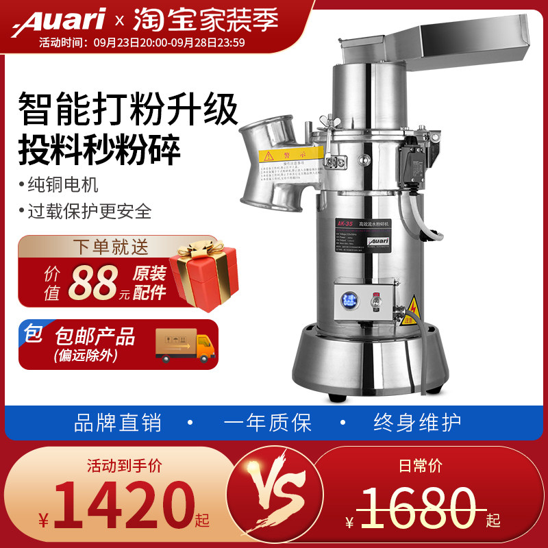 Auari Chinese herbal medicine water-type pulverizer commercial pulverizer small panax notoginseng powder ultra-fine grinder