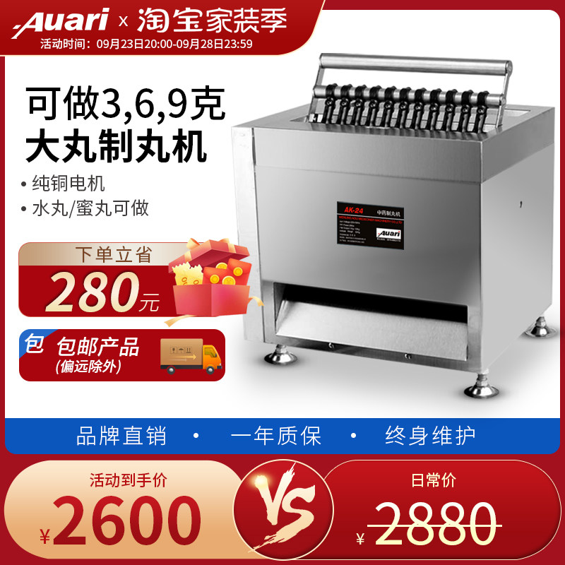 Auari Auari 3g 6g 9g Pill Making Machine Big Honey Pill Machine Home Small Chinese Medicine Concentrated Pill Water Pill Machine Commercial