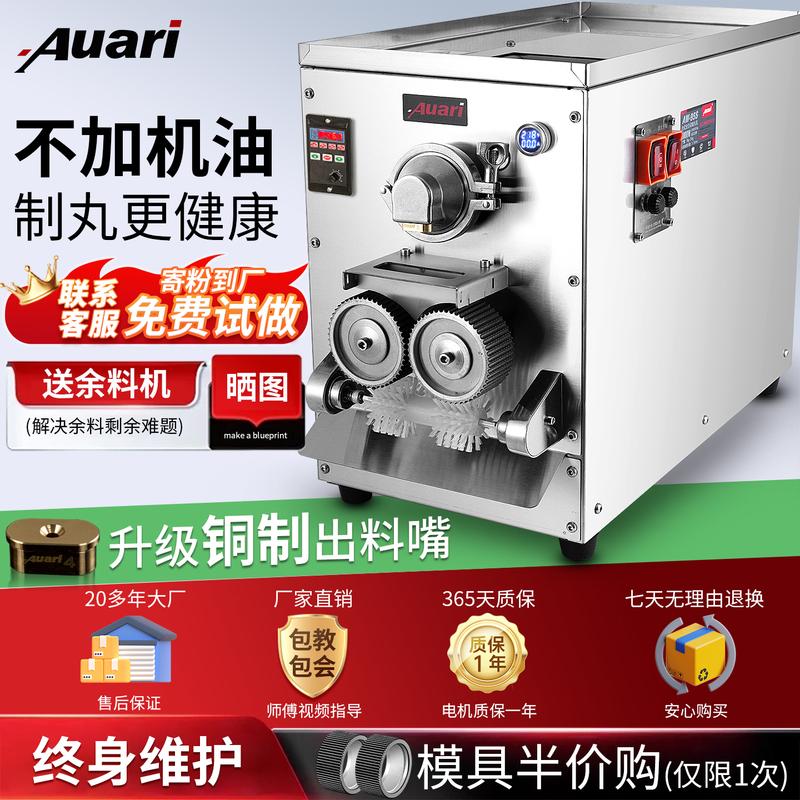 Auari/Aoli Traditional Chinese Medicine Fully Automatic Pill Making Machine Small Commercial Honey-Dipped Pill Powder Round Making Machine Pill Forming Machine