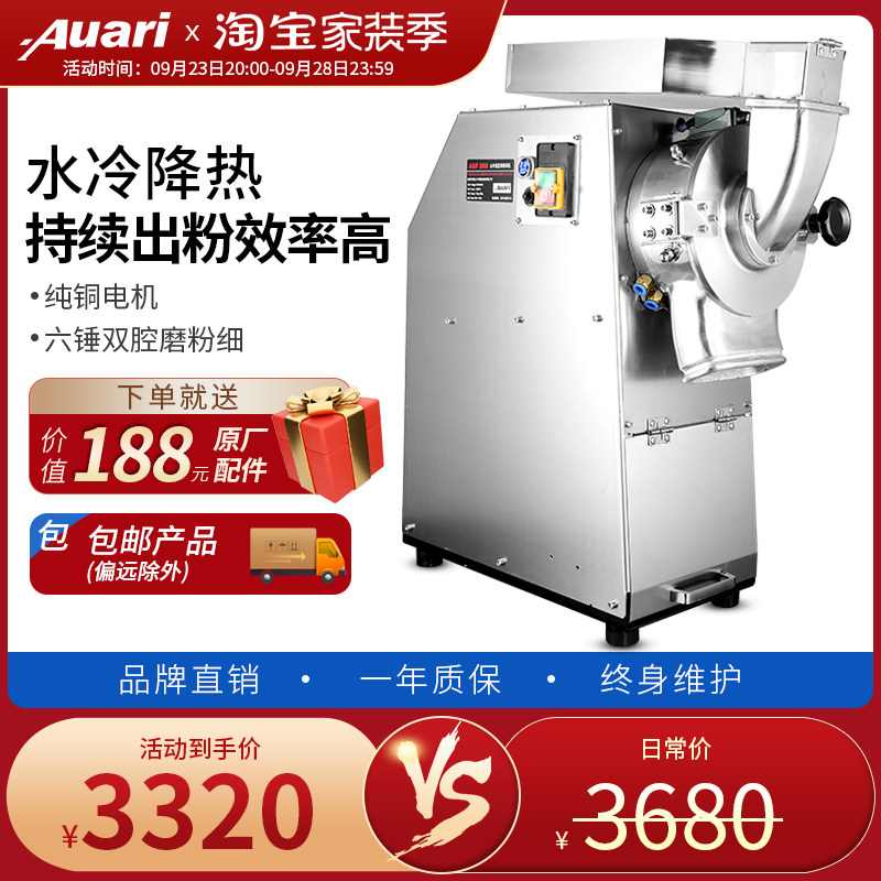 Auari water-cooled high-efficiency pulverizer Chinese herbal medicine grinder grain mill ultra-fine powder machine commercial