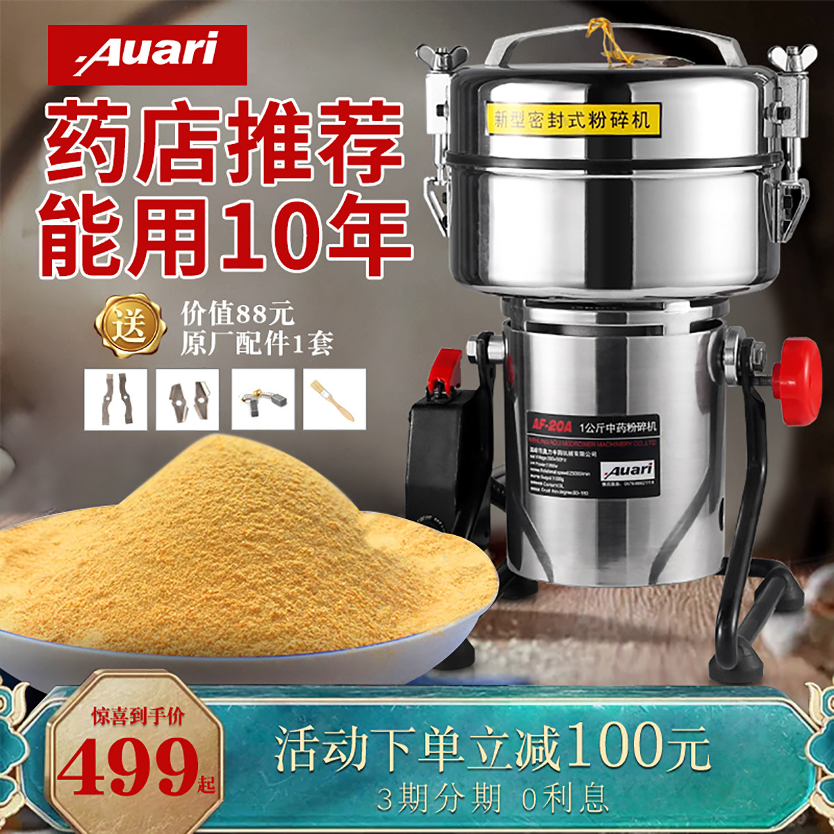 Auari Ao Li traditional Chinese medicine pulverizer small household flour mill panax notoginseng powder machine ultra-fine grinder commercial