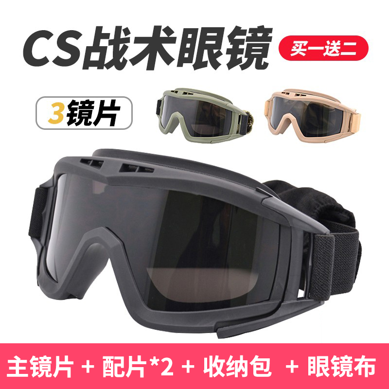 Outdoor military fan supplies CS glasses tactical goggles shock-resistant desert goggles special forces protective outdoor equipment