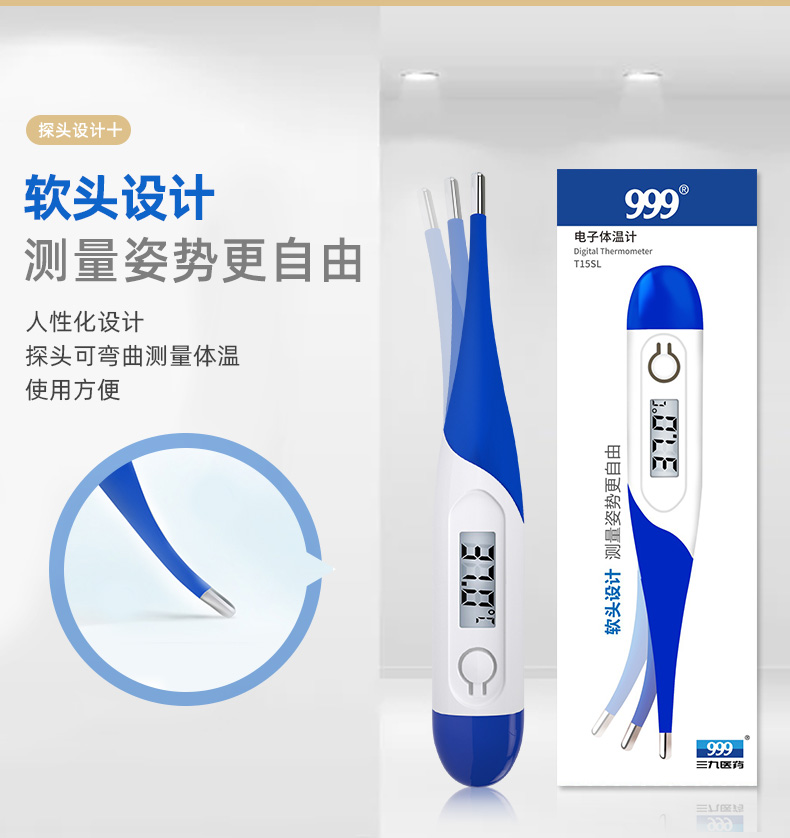 999 高精度医用 软头电子体温计 图4