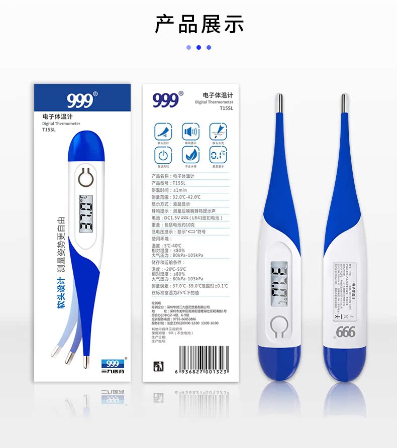 999 高精度医用 软头电子体温计 图9