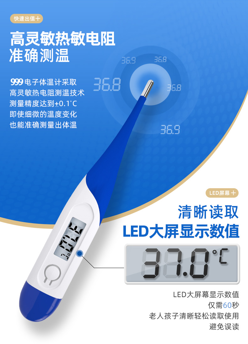999 高精度医用 软头电子体温计 图2