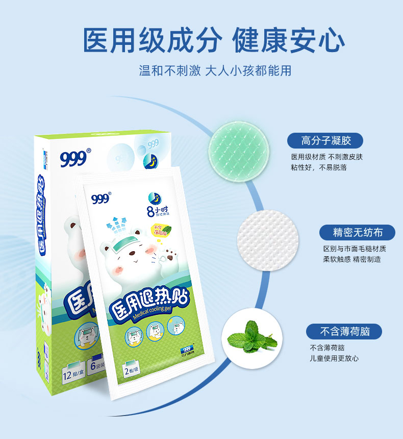 999 小儿退热贴 8片 图4