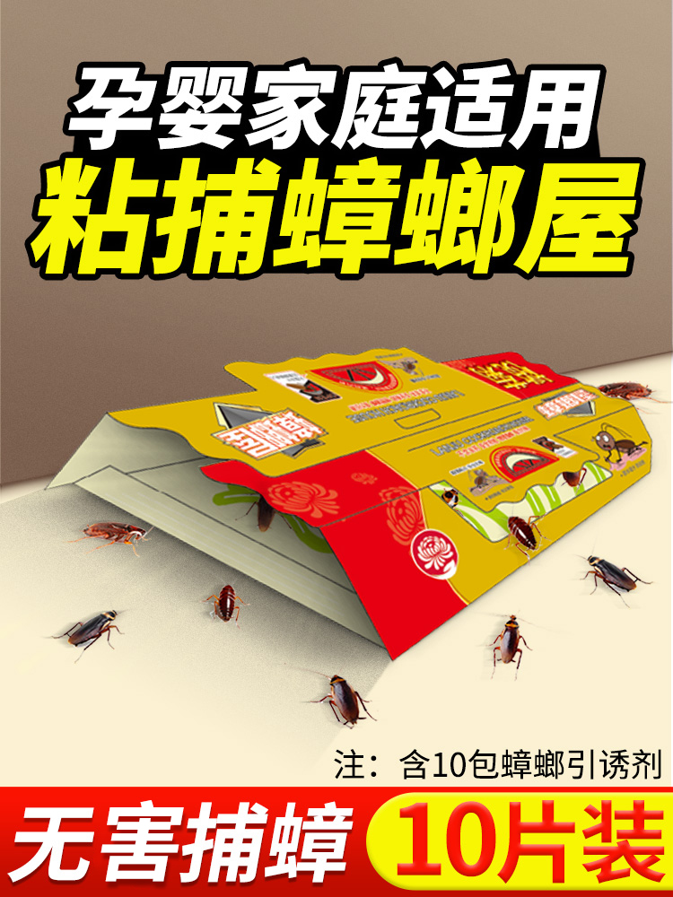 Lamp chrysanthemum cockroach medicine Household safety Nest size cockroach house Glue bait capture cockroach artifact Indoor laboratory