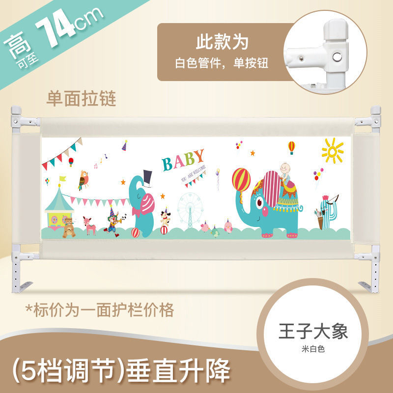 Standard Configuration - Prince Elephant [64-74 High]Bed fence Infant children baby Fall prevention Prevent falling bedside Protective fence unilateral Up and down Bed guard currency baffle one side
