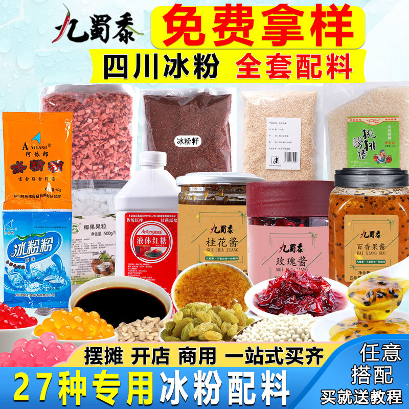 Ice Powder Material Ingredients Full Range Commercial Pendulum Stall Tool Hand Rubbing Handmade Ice Powder Pink Brown Sugar Hawthorn Crushed Jam Small Material-Taobao