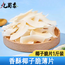 Chips de noix de coco paquet de 1 kg rafraîchissant et rafraîchissant spécialité authentique de Hainan viande de noix de coco rôtie soupe mijotée aux flocons de noix de coco collations décontractées