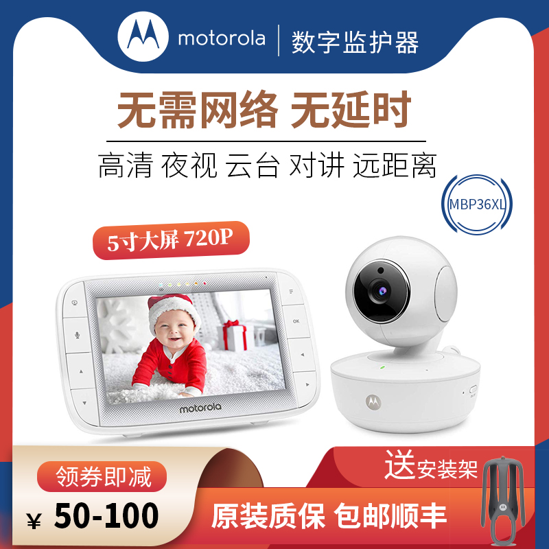 Motorola Baby Monitor Monitor Monitor Baby Monitor Baby Monitor Monitor Nurse MBP36 -Taobao