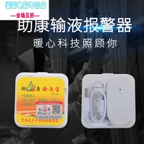 A smart needle infusion alarm drip reminder infusion treasure hanging water low dose reminder bed accompany