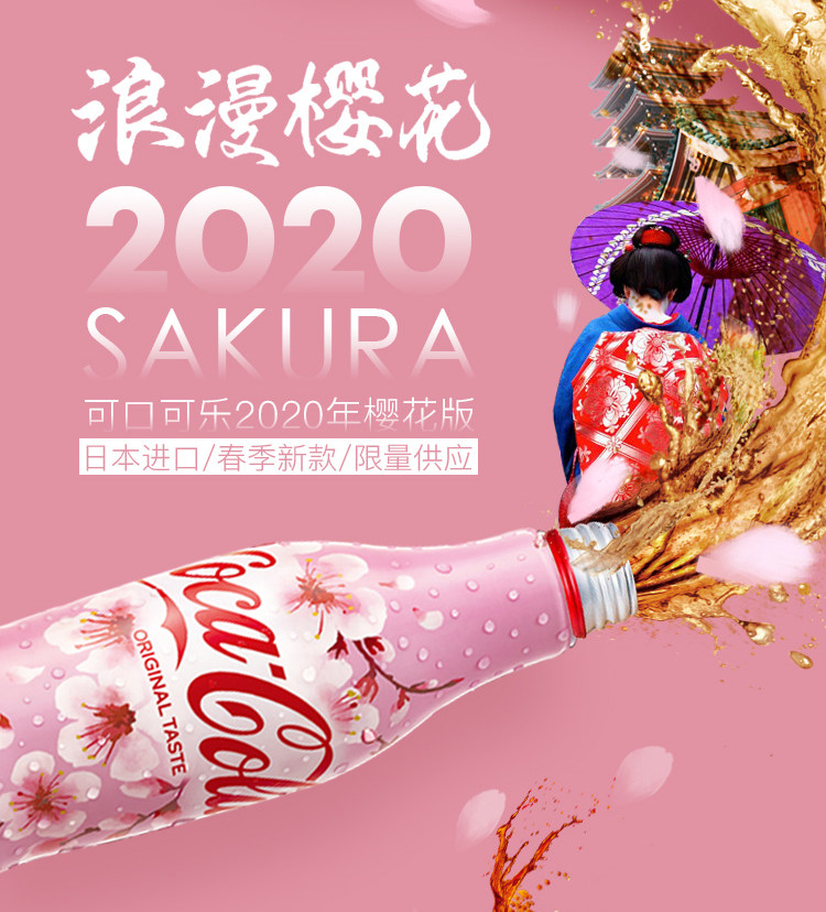 可口可乐 日本进口 樱花限量版 250ml*6瓶 图2